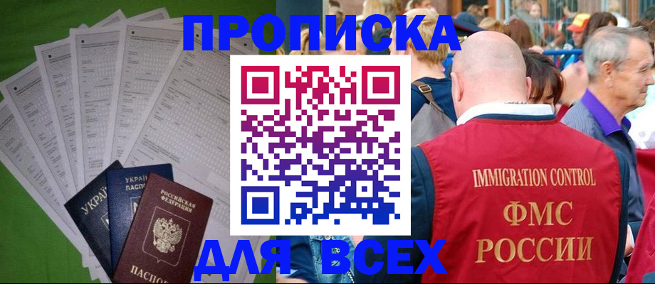 прописка законно в Ковдоре